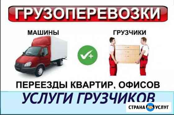 Переезды грузчики Волгоград