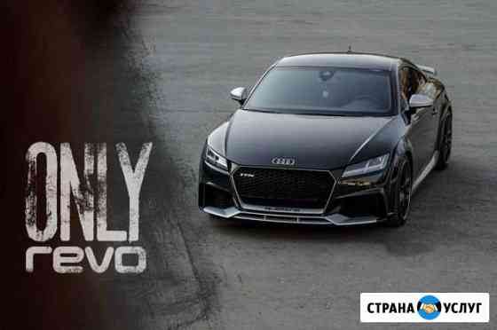 Чип-тюнинг Revo и TVS - лучшее для VAG Сургут