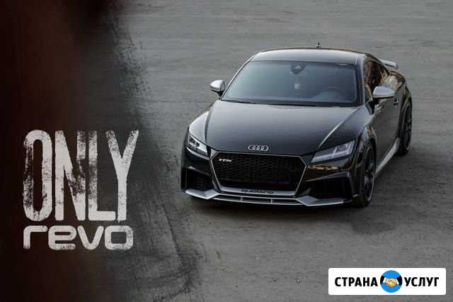 Чип-тюнинг Revo и TVS - лучшее для VAG Сургут - изображение 1