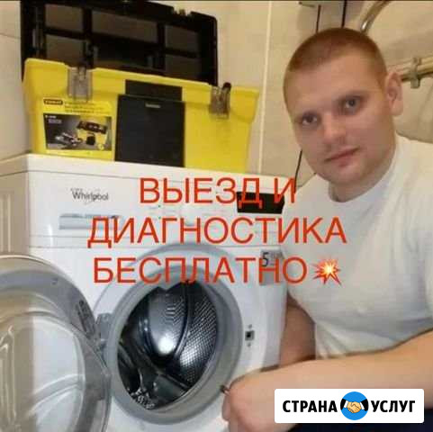 Ремонт Стиральных машин Дзержинск - изображение 1