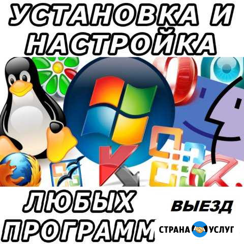 Установка Windows и программ. Все работы Выезд Волгодонск - изображение 1