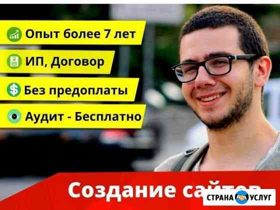 Создание сайтов l Яндекс Директ и Гугл l SEO Казань
