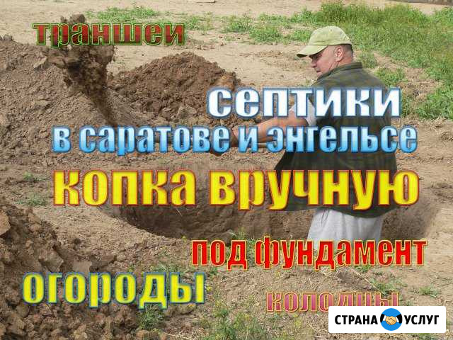 Копка Саратов - изображение 1