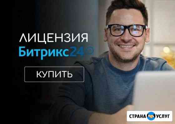 Лицензия/Тарифы Битрикс24 Краснодар