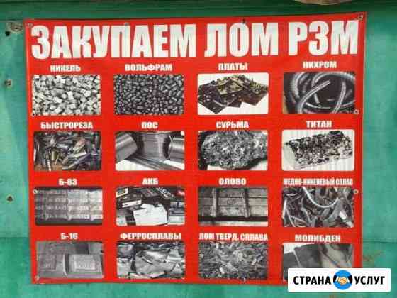 Лом цветных и чёрных металлов.Калинина 116/38 Барнаул