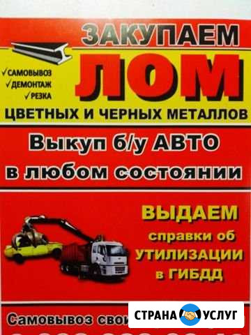Закупаем лом, приём чёрных и цветных металлов Боровск - изображение 1