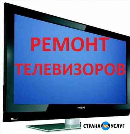 Ремонт Телевизоров. настройка Антенн Санкт-Петербург