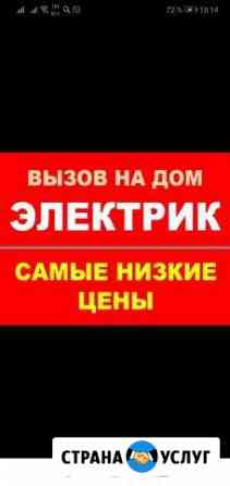 Электрик Новокузнецк