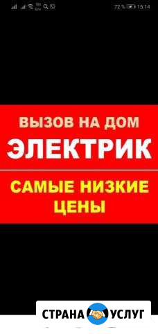 Электрик Новокузнецк - изображение 1