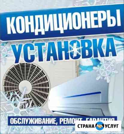 Установка кондиционеров Тамбов