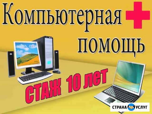 Компьютерная помощь. Частник. Ремонт компьютеров Энгельс - изображение 1