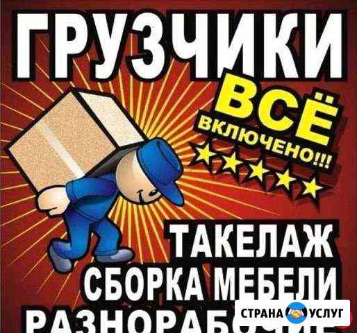Грузчики,разнорабочие Екатеринбург