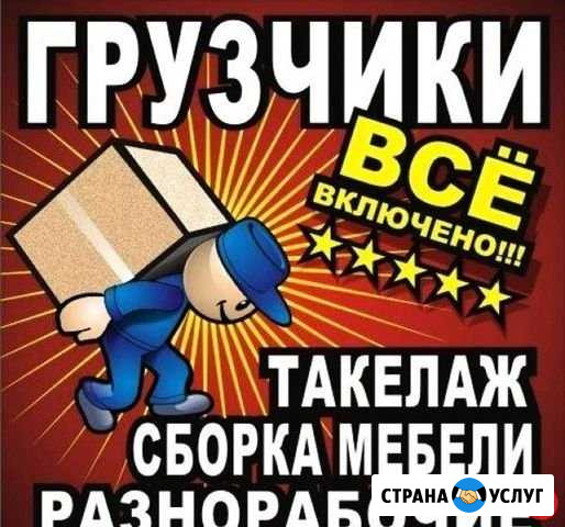 Грузчики,разнорабочие Екатеринбург - изображение 1