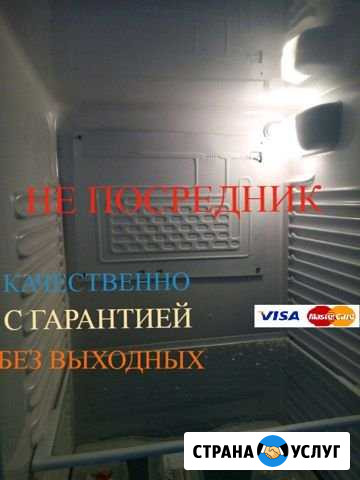 Ремонт холодильников Казань - изображение 1