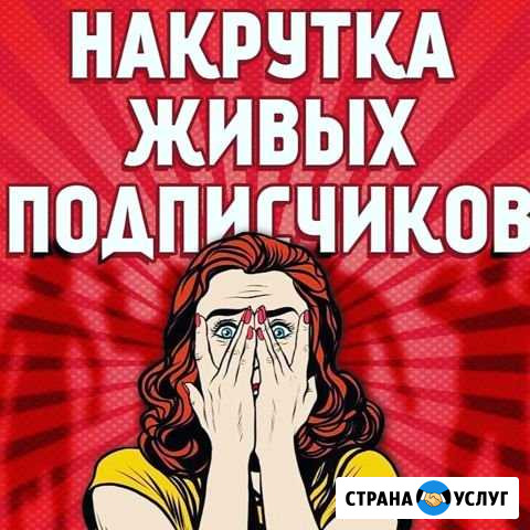 Накрутка подписчиков в Instagram Анапа - изображение 1