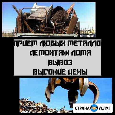 Покупаем металлический хлам Симферополь