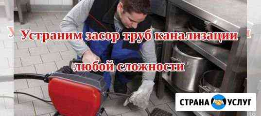 Устранение засоров. Прочистка канализации Димитровград