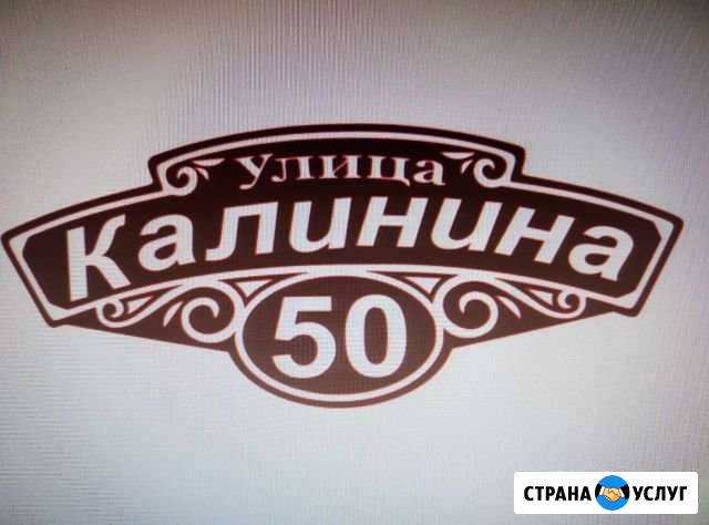 Адресная табличка Ульяновск - изображение 1