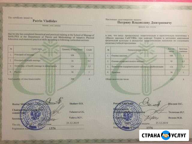 Массаж Миасс - изображение 1