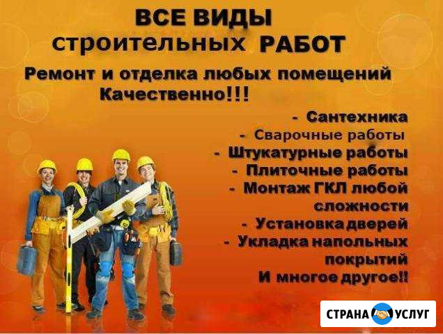 Строительно-монтажные работы Кузнецк - изображение 1