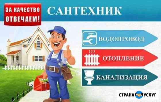 Сантехник установка И ремонт водонагревателей Кумертау