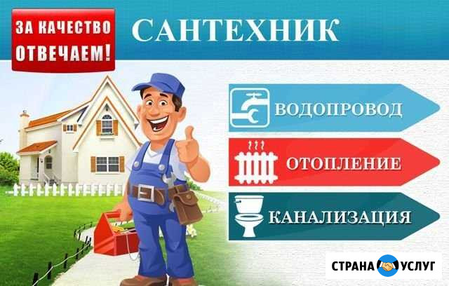 Сантехник установка И ремонт водонагревателей Кумертау - изображение 1