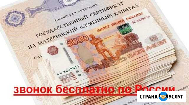 Материнский капитал-выплаты в день сделки Моршанск - изображение 1
