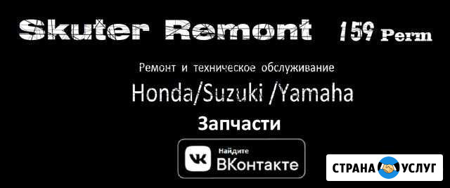 Ремонт Мопедов/Скутеров Запчасти Honda/Suzuki/Yama Пермь - изображение 1
