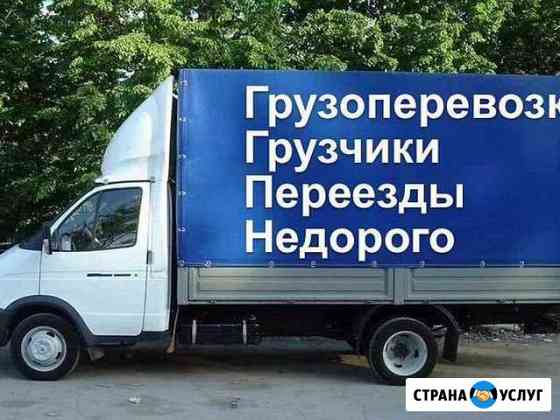 Грузоперевозки Ставрополь