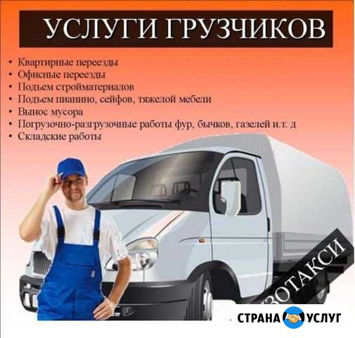 Грузоперевозки. Грузчики. Вывоз мусора. Переезды Ярославль - изображение 1