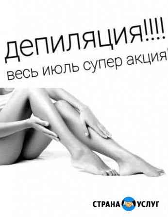 Депиляция Нижневартовск
