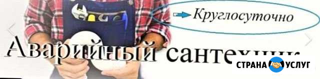 Аварийный сантехник Магнитогорск - изображение 1