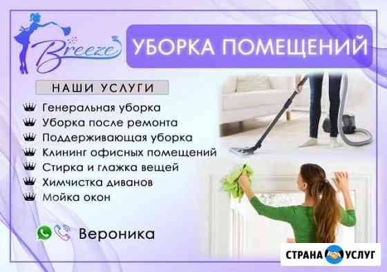 Клининг / Уборка помещений Екатеринбург