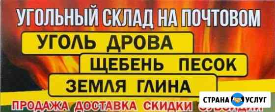 Продам уголь Новоалтайск
