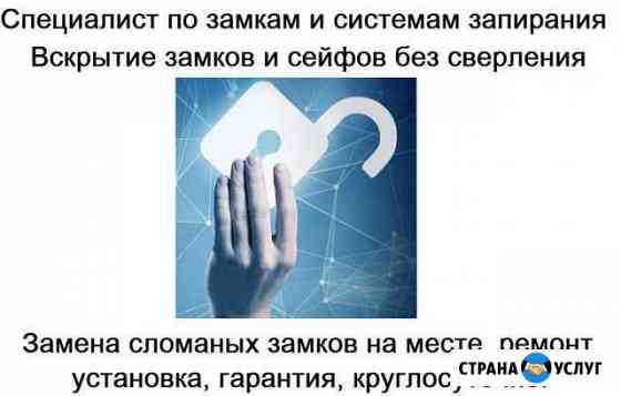 Вскрытие замков,автомобилей,сейфы,установка замков Комсомольск-на-Амуре