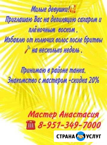 Шугаринг/Ваксинг Киров - изображение 1