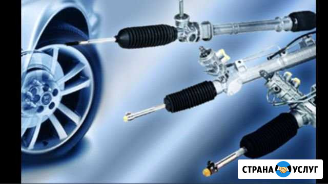 Ремонт рулевых реек Иркутск - изображение 1