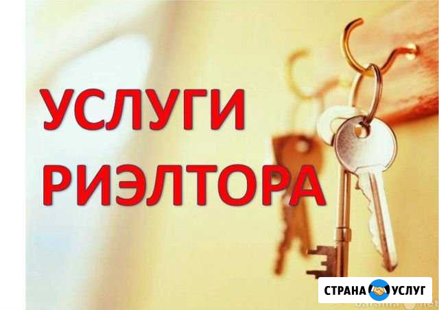 Услуги опытного риэлтора Курск - изображение 1