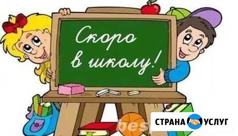 Подготовка к школе Калининград - изображение 1