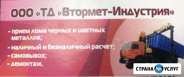 Закупаем лом чёрных и цветных металлов,самовывоз Зеленодольск - изображение 1