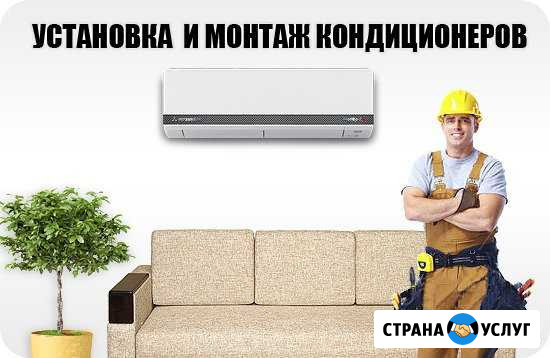 Установка, демонтаж сплит-систем Оренбург - изображение 1