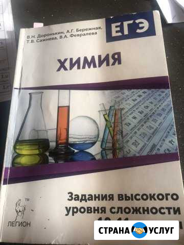 Репетитор по химии и биологии Санкт-Петербург - изображение 1