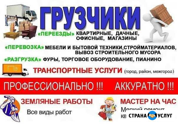 Грузчики Самара - изображение 1