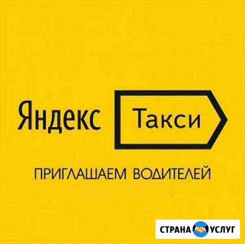 Подключение яндекстакси комиссия парка 1.5процента Димитровград