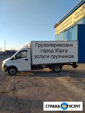 Грузоперевозки Газель термобудка Юрга - изображение 1