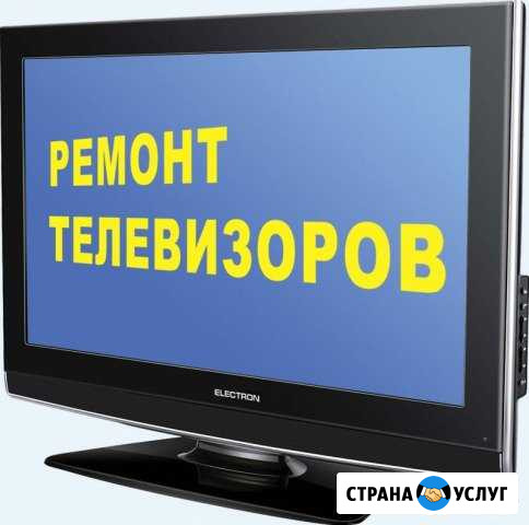 Ремонт телевизоров и прочей бытовой техники Белорецк - изображение 1