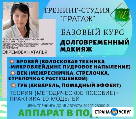 Тренинг Кемерово - изображение 1