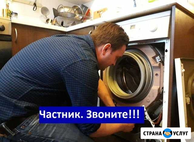 Ремонт стиральных машин Тольятти - изображение 1