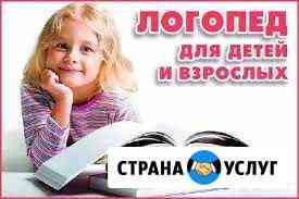 Логопедические услуги, подготовка к школе Магнитогорск