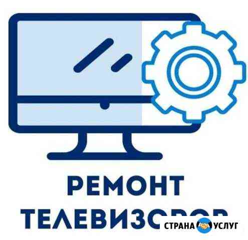 Ремонт кинескопных телевизоров Пенза